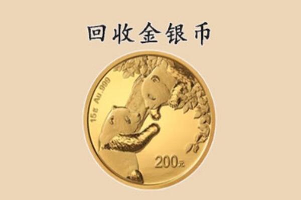 阜新县回收金币